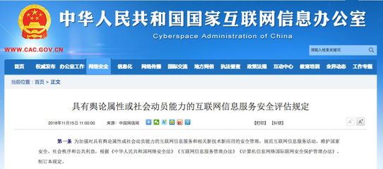 網信辦發布新規，進一步規范互聯網信息服務活動